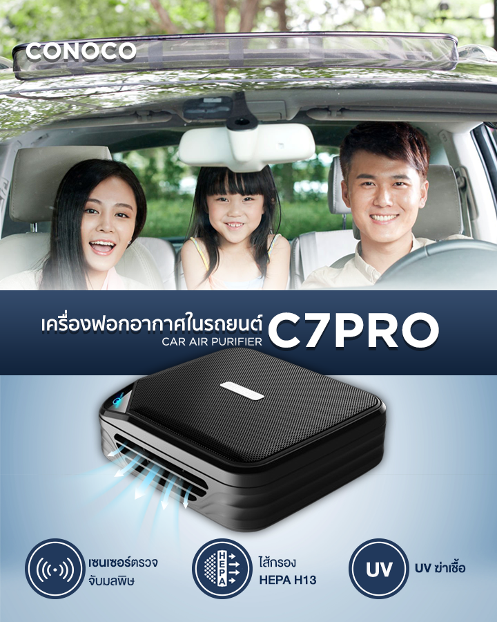 เครื่องฟอกอากาศในรถยนต์ CONOCO C7 PRO